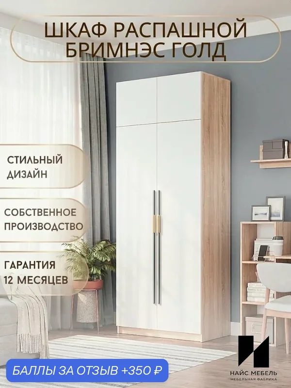 Шкаф для одежды распашной напольный Бримнэс с антресолью в прихожую и спальню — Nice-Mebel, скидка по промокоду Яндекс Маркет