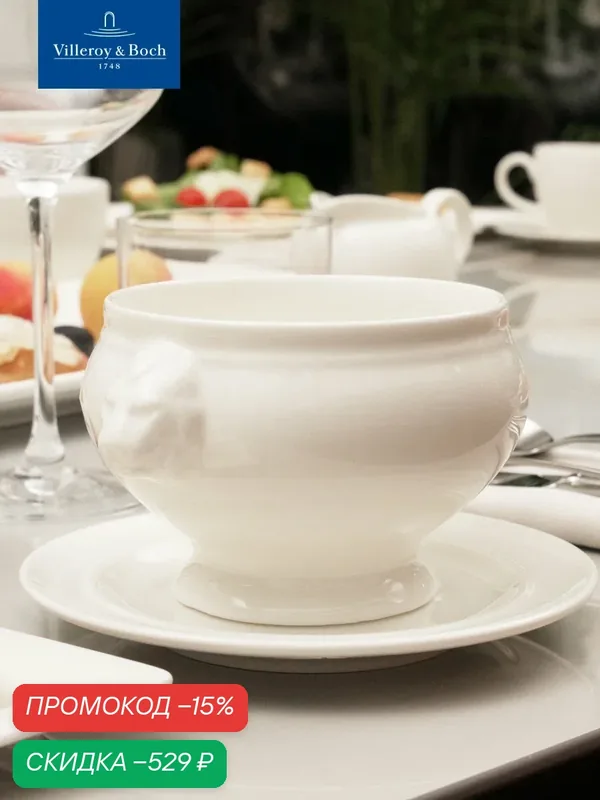 Суповая чаша 550 мл, Universal White, Villeroy & Boch, Премиум-Фарфор — Villeroy & Boch, скидка по промокоду Яндекс Маркет