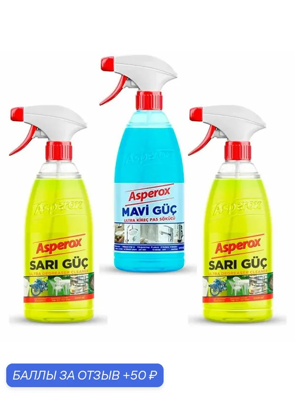 Набор Peros Asperox Magic Yellow — 2 шт и Magic Blue — 1 шт универсальные чистящие средства для удаления жира, ржавчины, известкового налета, для кухни, ванной, сантехники, пятновыводитель для одежды — Asperox, 50 баллов за отзыв Яндекс Маркет