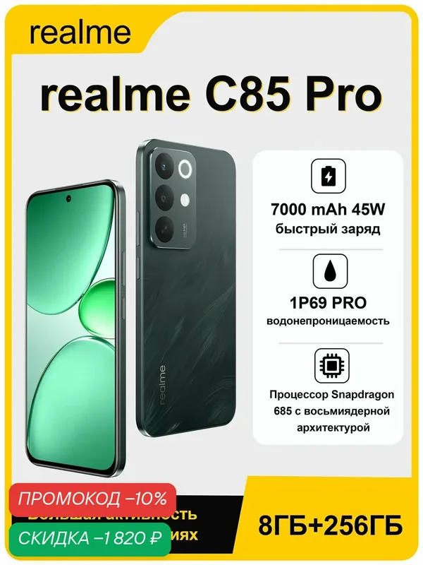 Смартфон realme C85 Pro 8+256 ГБ, 4G, зеленый, IP69 Pro, быстрая зарядка 45Вт — realme, скидка по промокоду Яндекс Маркет