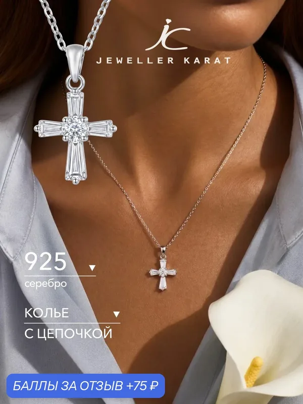 Колье, серебро, 925 проба, родирование, фианит — Ювелир Карат, скидка по промокоду Яндекс Маркет