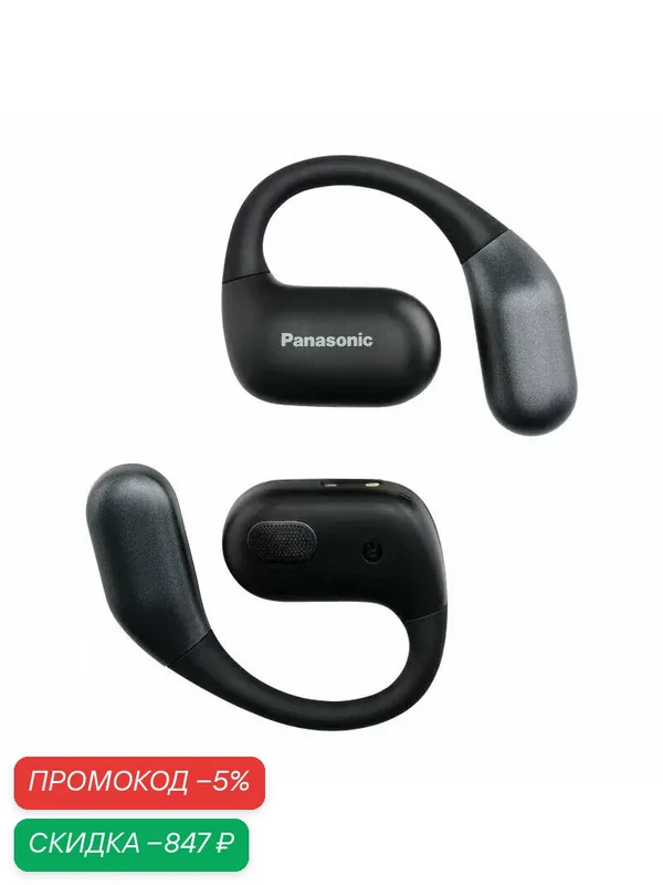 Беспроводные наушники Panasonic RB-F10 открытого типа с крючком для ушей, спортивные TWS наушники Bluetooth, BLACK — Panasonic, скидка по промокоду Яндекс Маркет