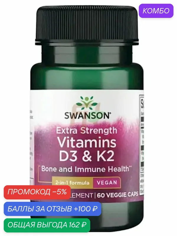 Swanson Vitamin D Complex with Vitamins D2 & D3 2, 000 Iu (50 mcg) 60 капс — SWANSON, скидка по промокоду Яндекс Маркет