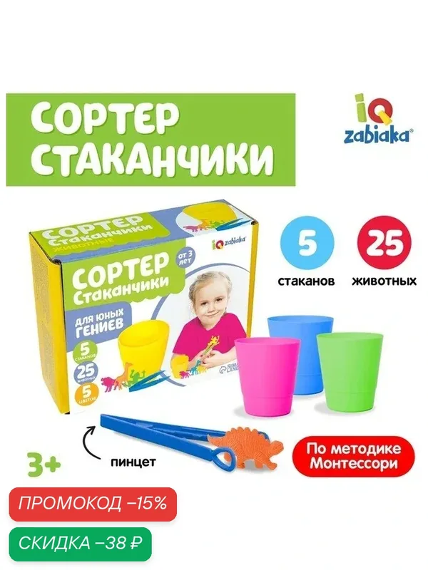 Набор для сортировки "Сортер стаканчики. Животные", с пинцетом 3970866 — IQ-ZABIAKA, скидка по промокоду Яндекс Маркет
