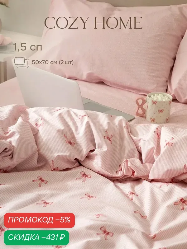 Cozy Home, Постельное белье 1.5 спальное Поплин, 2 нав. 50х70, Катрин/Katrine — qianfan, скидка по промокоду Яндекс Маркет