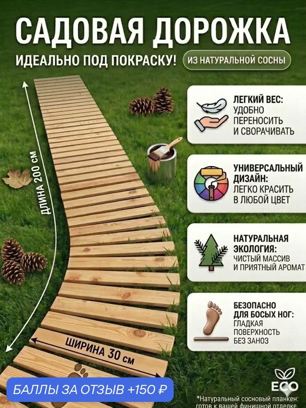 Гибкая садовая дорожка деревянная 200*30см натуральная сосна — скидка по промокоду Яндекс Маркет