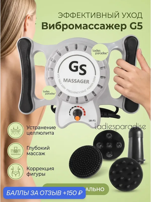 Аппарат вибрационного массажа GS, для тела, пластик, серый, регулировка скорости — LADIESPARADISE, 150 баллов за отзыв Яндекс Маркет