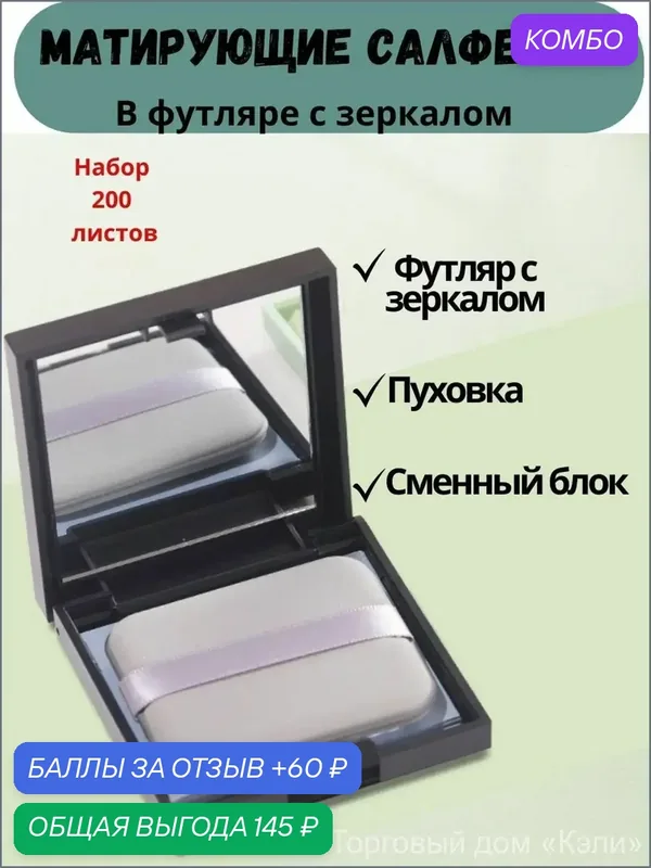 Салфетки косметические — промокод и 60 баллов за отзыв Яндекс Маркет