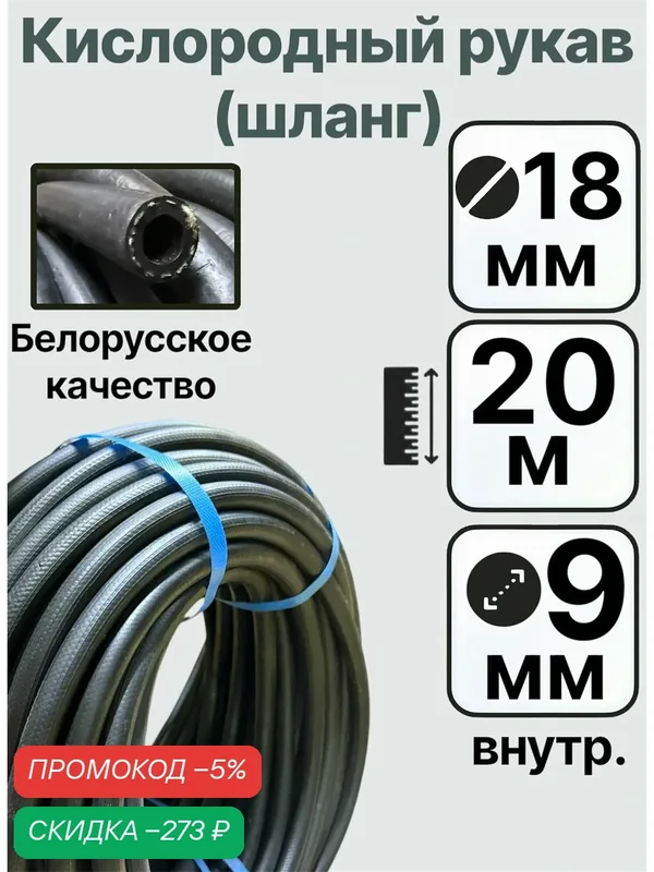 Шланг/рукав газовый 9, 0 мм ГОСТ 9356-75 20 метров — скидка по промокоду Яндекс Маркет
