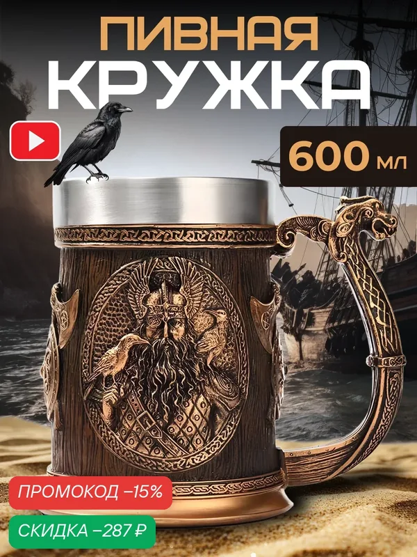 Кружка пивная подарочная, нержавеющая сталь, 600мл, с ручкой, двойные стенки — скидка по промокоду Яндекс Маркет
