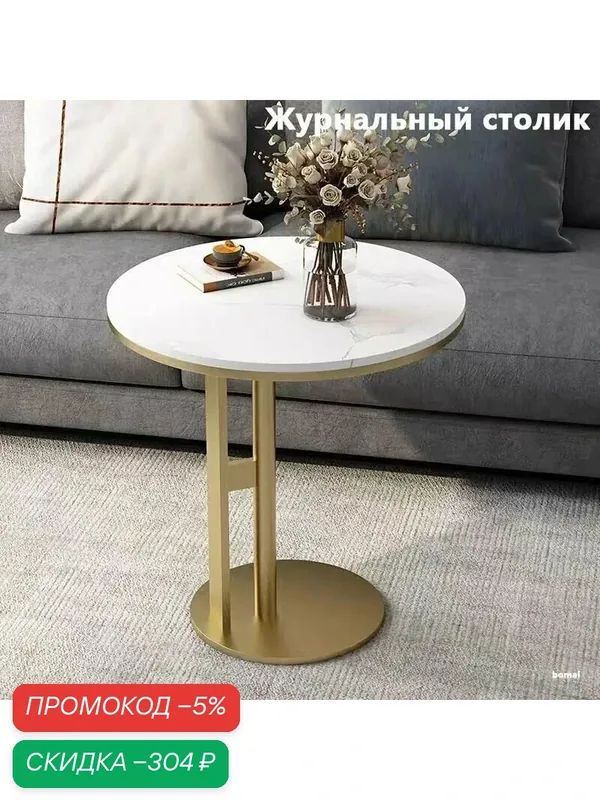 Bomai Журнальный стол, 45х45х60 см — скидка по промокоду Яндекс Маркет