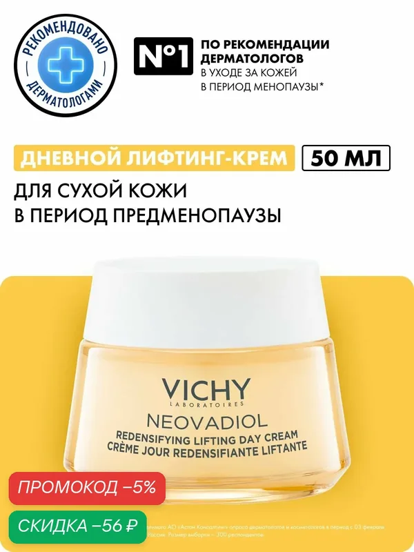 Vichy Mineral 89 Интенсивно увлажняющий крем для сухой кожи лица, 100 часов увлажнения, с гиалуроновой кислотой и ниацинамидом, 50 мл — скидка по промокоду Яндекс Маркет