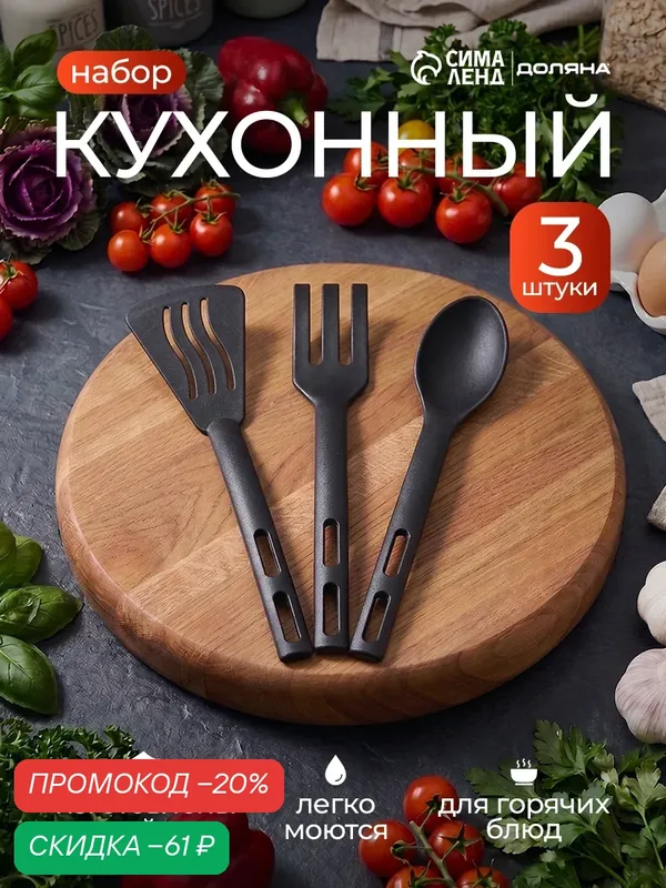 Набор кухонных принадлежностей Доляна «Глори», 3 шт, цвет чёрный — Доляна, скидка по промокоду Яндекс Маркет