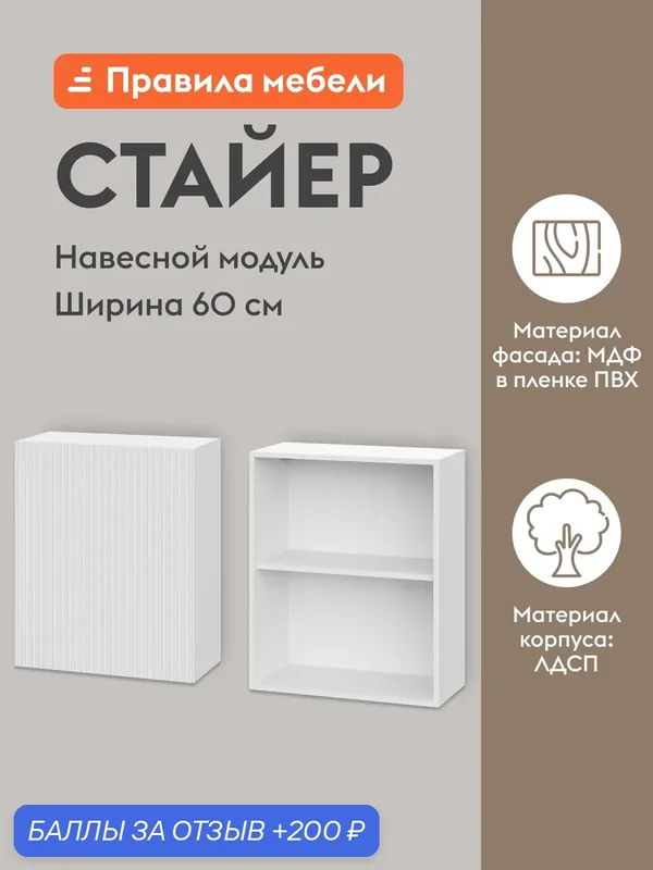 Кухонный модуль навесной, шкаф Стайер с полками, с доводчиками, 60х29.6х72 см, Белый / Бланж — Правила мебели, скидка по промокоду Яндекс Маркет