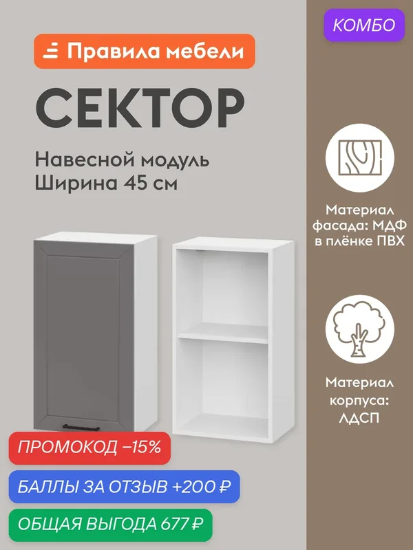 Кухонный модуль навесной, шкаф Сектор с доводчиками, с полками, 45х29.6х72 см, Белый / Грей — Правила мебели, промокод и 200 баллов за отзыв Яндекс Маркет