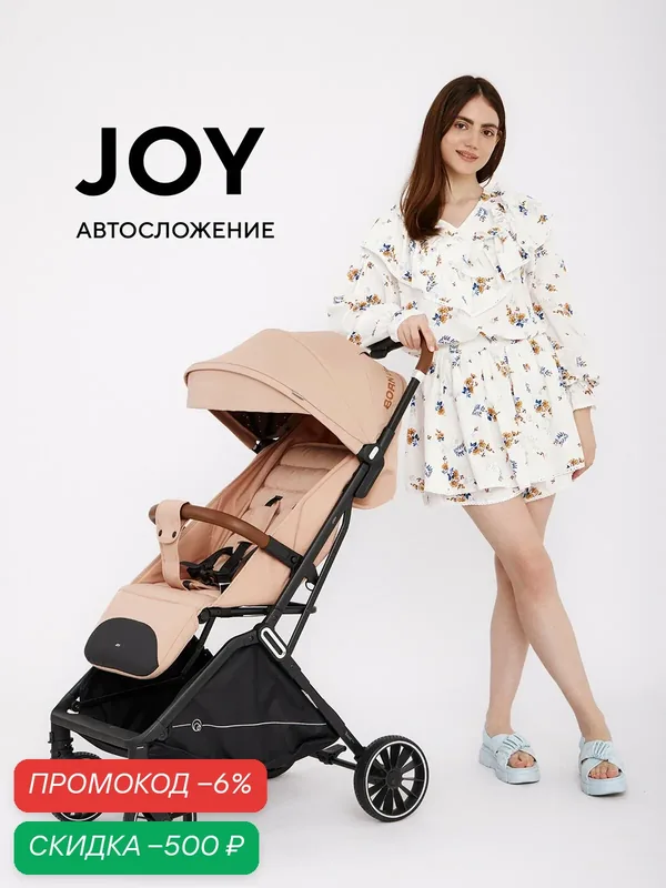 Коляска детская прогулочная с автосложением для путешествий RANT basic "JOY" RA303 Beige — RANT, скидка по промокоду Яндекс Маркет