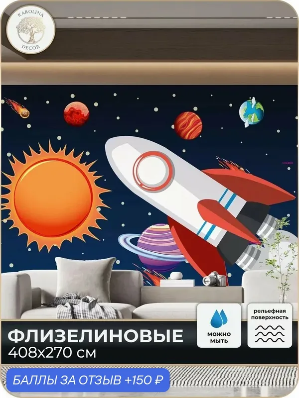 Фотообои флизелиновые 3D Детские в спальню для зала в коридор на кухню 400х270 — KAROLINA DECOR, 150 баллов за отзыв Яндекс Маркет