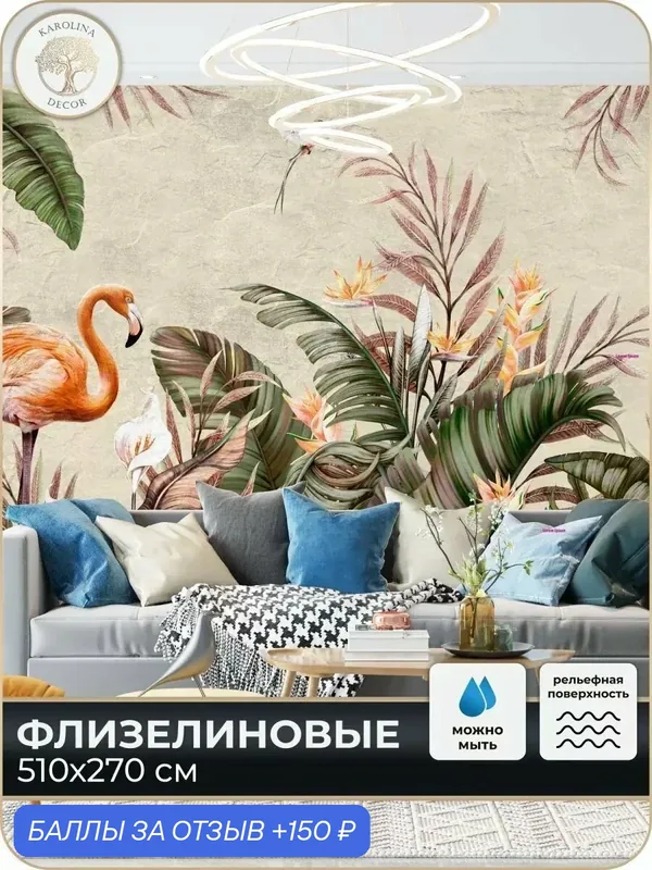 Фотообои флизелиновые 3D Тропики в спальню для зала в коридор на кухню 500х270 — KAROLINA DECOR, 150 баллов за отзыв Яндекс Маркет
