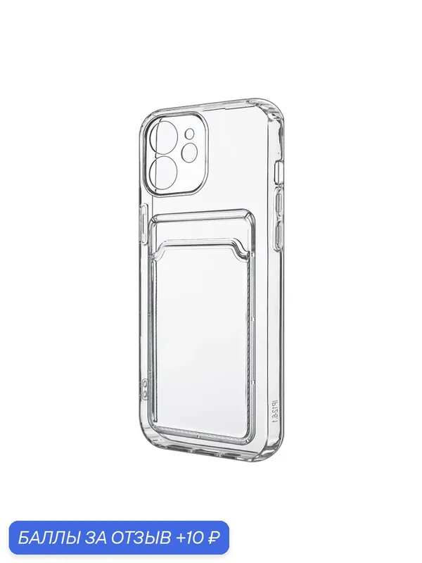 Чехол на Apple iPhone 11 с защитой камеры и карманом для карт (кардхолдер), силиконовый, прозрачный — isa, 10 баллов за отзыв Яндекс Маркет