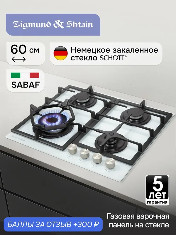 Варочная панель Zigmund & Shtain M 26.6 W, 4 конфорки, 7800 Вт, белый — Zigmund & Shtain, 300 баллов за отзыв Яндекс Маркет