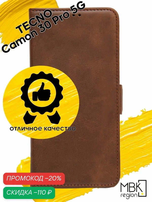 Чехол книжка для Tecno Camon 30 Pro 5G / чехол на текно камон 30 про 5G с боковым магнитом коричневый — WUW, скидка по промокоду Яндекс Маркет