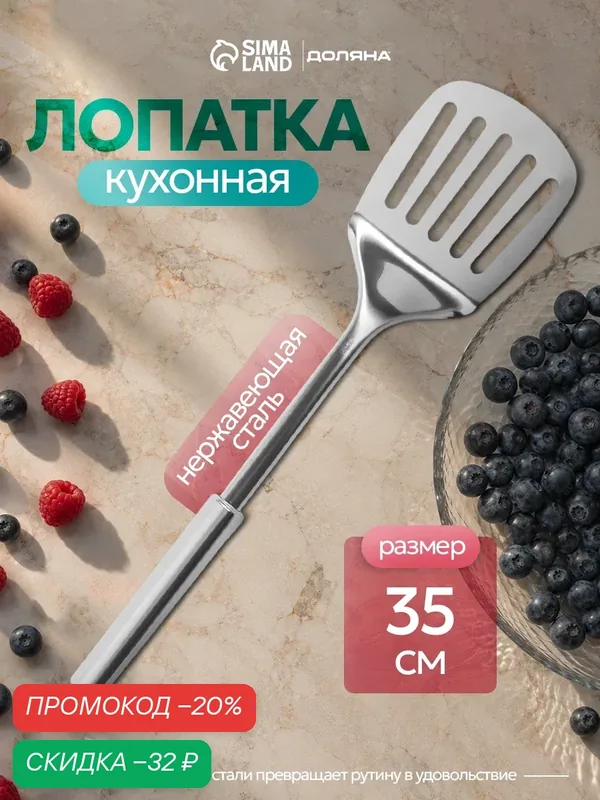 Лопатка из нержавеющей стали Доляна «Металлик», h=35 см, цвет серебряный — Доляна, скидка по промокоду Яндекс Маркет