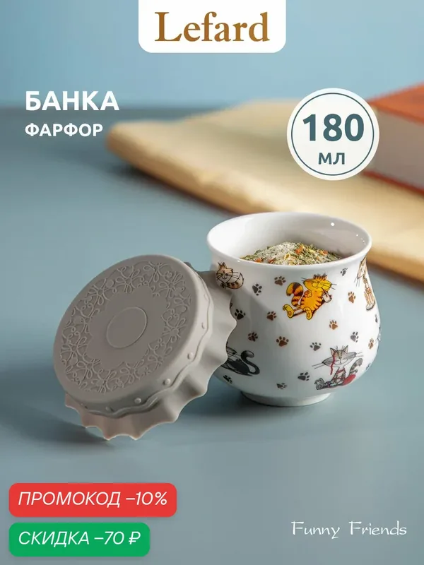 Банка для хранения продуктов Lefard "Веселые друзья", для меда, с силиконовой крышкой, 180 мл — Lefard, скидка по промокоду Яндекс Маркет