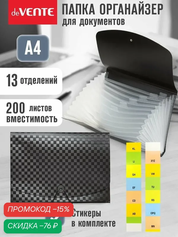 Папка органайзер для хранения документов A4 13 отделений — deVente, скидка по промокоду Яндекс Маркет