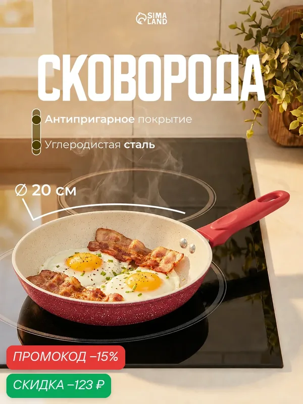 Сковорода «Селект», d=20 см, h=4 см, пластиковая ручка, антипригарное покрытие, углеродистая сталь, красная — SKYPHOS, скидка по промокоду Яндекс Маркет