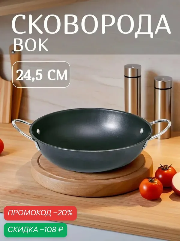 Сковорода-WOK Доляна «Жаклин», d=24, 5 см, деревянные ручки, цвет чёрный — Доляна, скидка по промокоду Яндекс Маркет