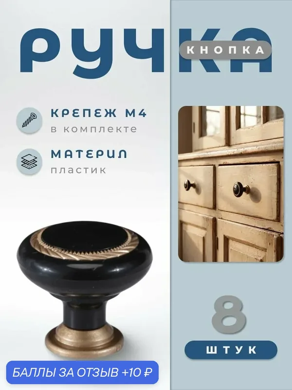 Ручка-кнопка BRANTE К1 черный/матовое золото, комплект 8 шт, ручка для шкафов, ящиков, комодов, для кухонного гарнитура, фурнитура для мебели — Brante, 10 баллов за отзыв Яндекс Маркет