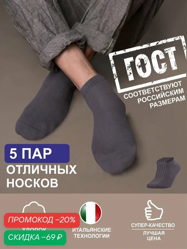 Носки, комплект — TEATRO, скидка по промокоду Яндекс Маркет