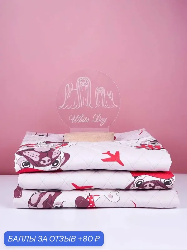 Многоразовая непромокаемая пеленка White Dog "Имола тревел" 50*70 см — White dog, скидка по промокоду Яндекс Маркет