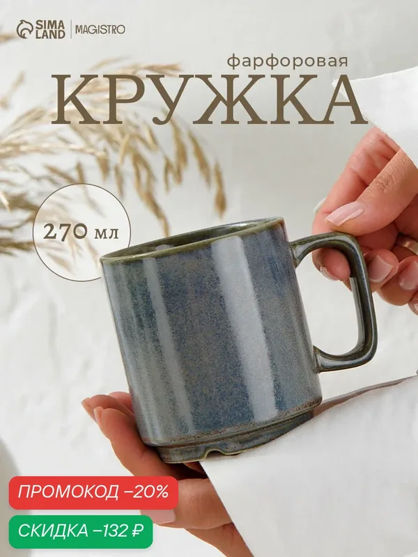 Кружка Magistro "Shadow", 270 мл, 15.5×7.6×8.5 см, фарфор, серая — Magistro, скидка по промокоду Яндекс Маркет