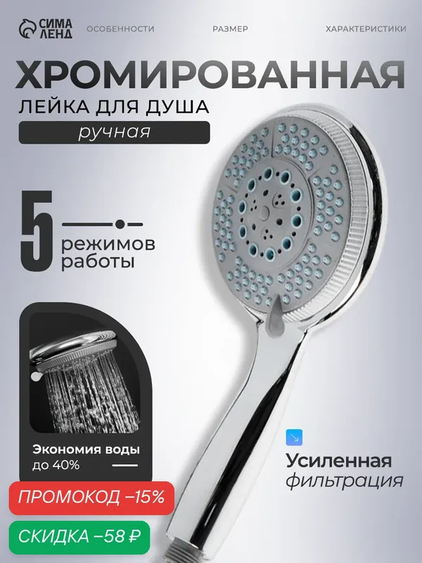 Душевая лейка ZEIN Z0505, пластик, диаметр 120 мм, 5 режимов, хром — ZEIN, скидка по промокоду Яндекс Маркет