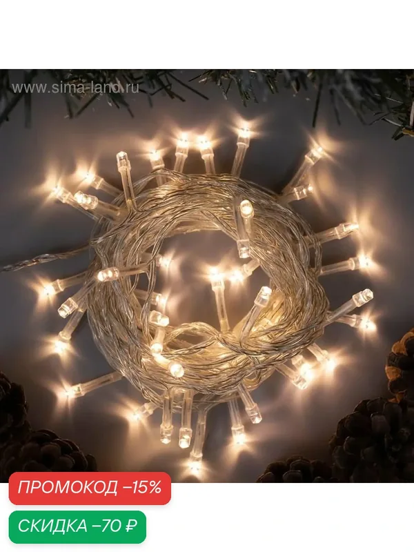 Гирлянда «Нить» 5 м, IP20, прозрачная нить, 50 LED, 8 режимов, 220 В, свечение тёплое белое — Luazon Lighting, скидка по промокоду Яндекс Маркет