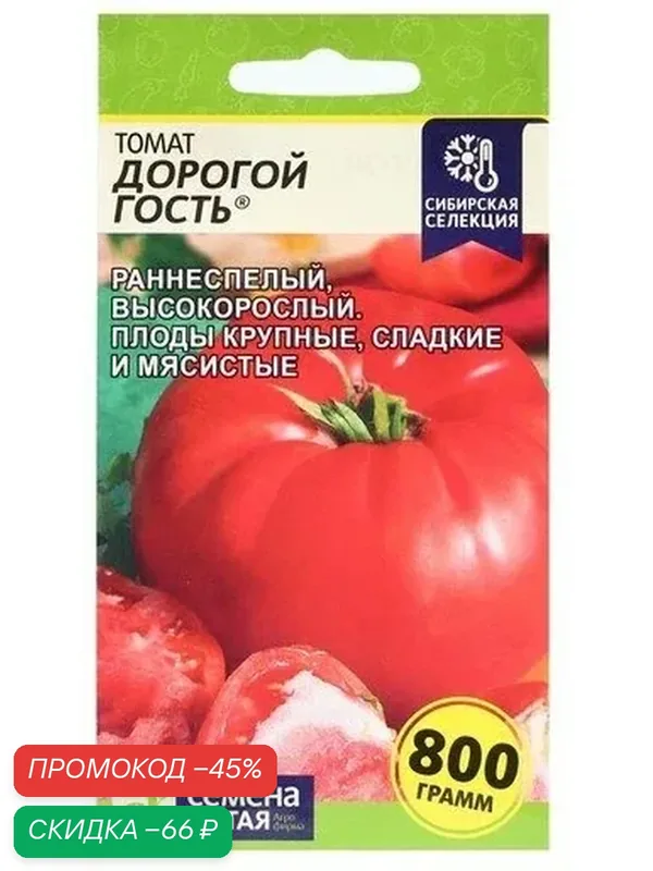 Семена Томат «Дорогой Гость», 0.05 г, «Семена Алтая» — Семена Алтая, скидка по промокоду Яндекс Маркет