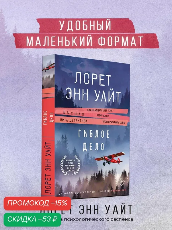 Уайт Л. Э. Гиблое дело — ЭКСМО, скидка по промокоду Яндекс Маркет