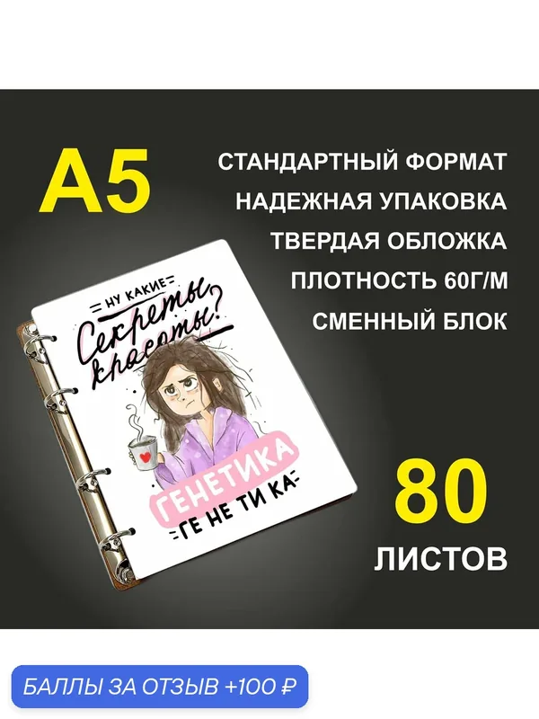Блокнот A5 деревянный #huskydom Ну какие секреты красоты? Генетика! ГЕ НЕ ТИ КА — #HUSKYDOM, 100 баллов за отзыв Яндекс Маркет