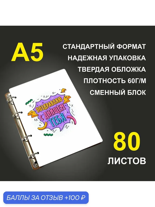 Блокнот A5 деревянный #huskydom Поздравляю с днищем тебя — #HUSKYDOM, 100 баллов за отзыв Яндекс Маркет