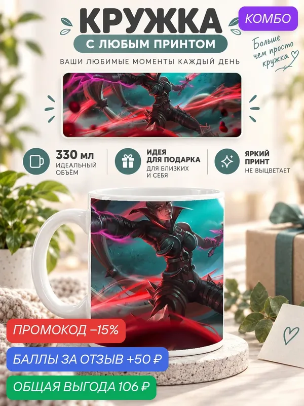 Подарочная кружка MoodRoom 330 мл, керамическая и глянцевая, белая с принтом Leauge Of Legends Christmas Gi, UG33020219 — промокод и 50 баллов за отзыв Яндекс Маркет