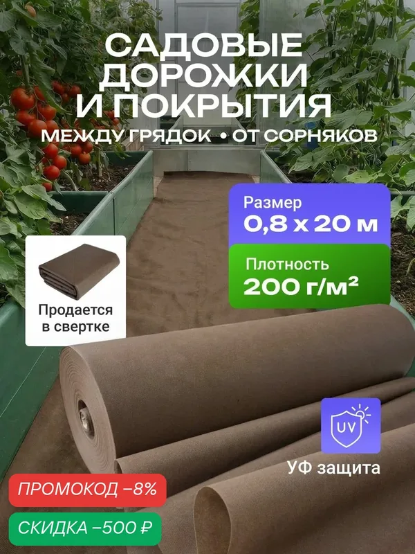 Садовый настил — скидка по промокоду Яндекс Маркет