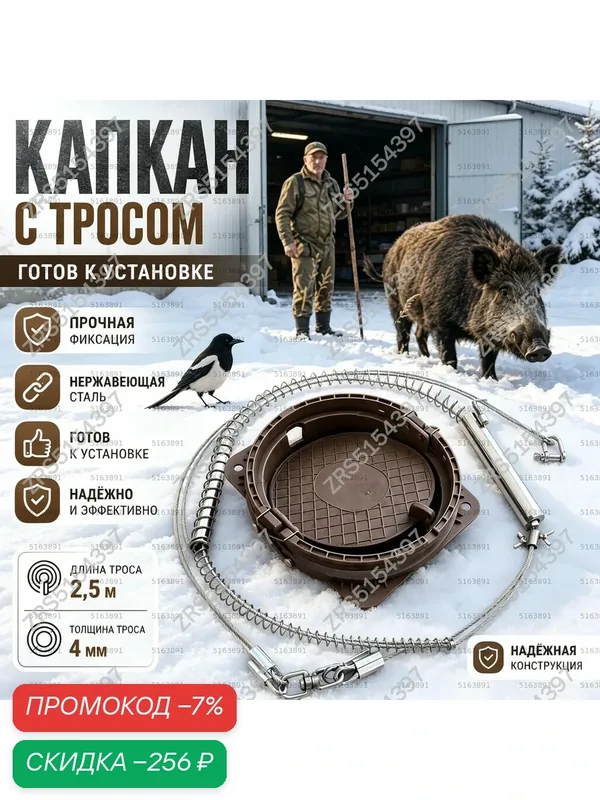 Средство сохранения урожая на ферме от кабанов, петли из проволоки 4 мм — скидка по промокоду Яндекс Маркет