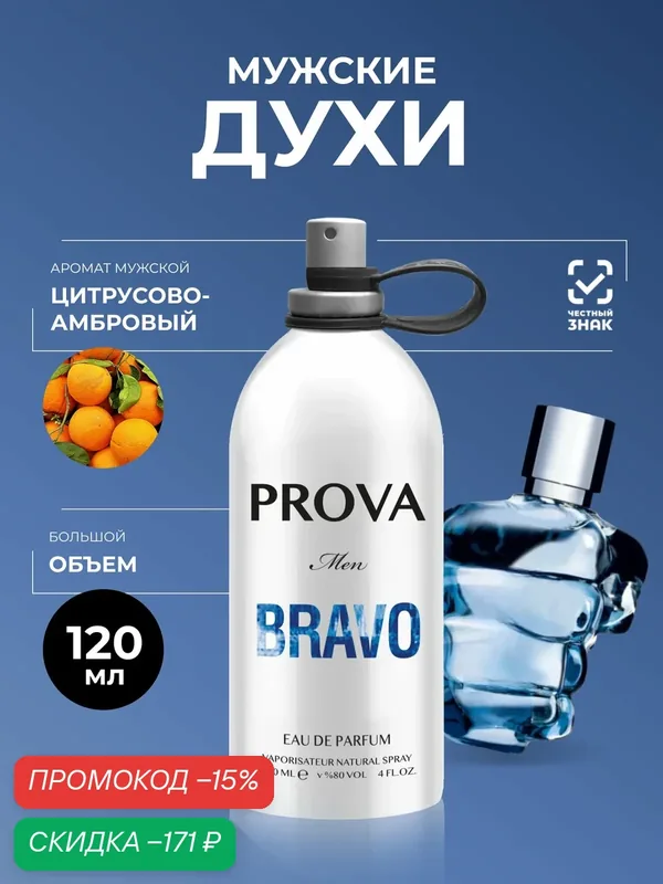 Туалетная вода Prova, мужская, восточные древесные ноты, 120 мл — PROVA, скидка по промокоду Яндекс Маркет