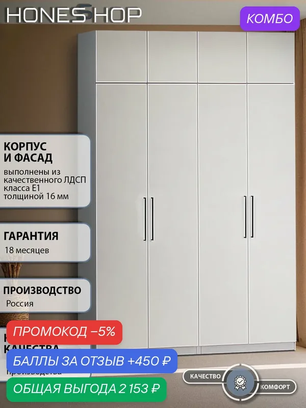 Шкаф распашной 170х30х250, Депорте 32 в спальню, для одежды, белый, HONESSHOP — промокод и 450 баллов за отзыв Яндекс Маркет