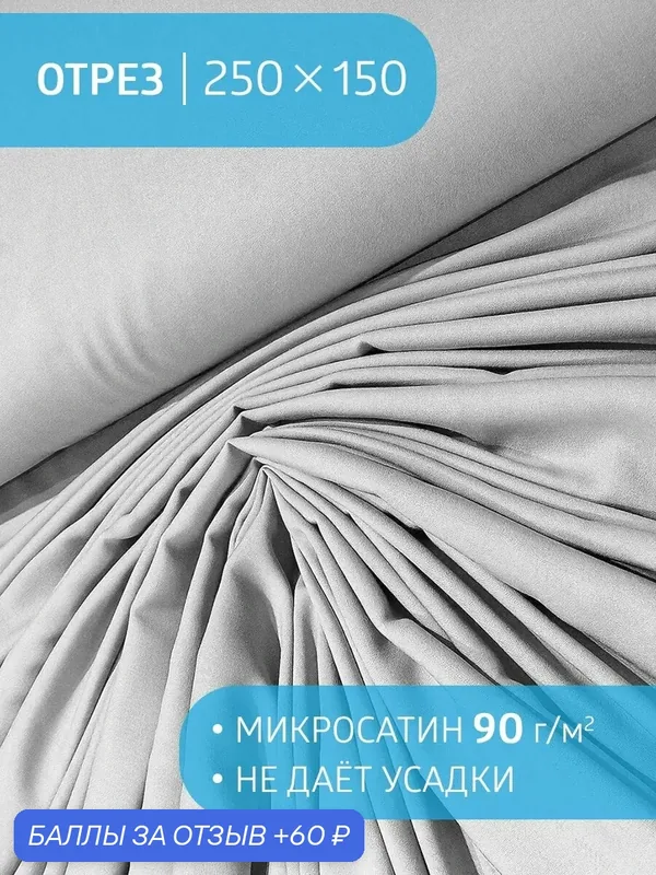Ткань 250х150 для постельного белья, покрывал и шитья, отрез — Tango, скидка по промокоду Яндекс Маркет