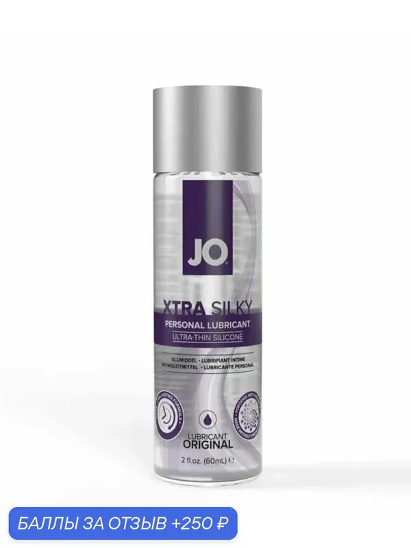 Силиконовый лубрикант JO Xtra Silky 60 мл анальная смазка на силиконовой основе — JO, 250 баллов за отзыв Яндекс Маркет
