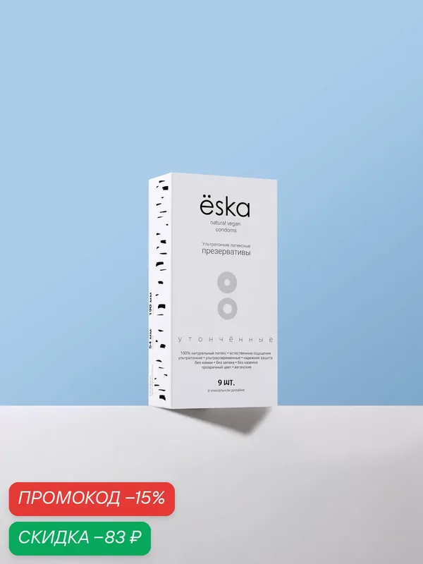 Презервативы eska 54 мм ультратонкие 0, 05 мм 9 шт, веганские, без запаха, без казеина, гипоаллергенные, прочные — Ёska, скидка по промокоду Яндекс Маркет