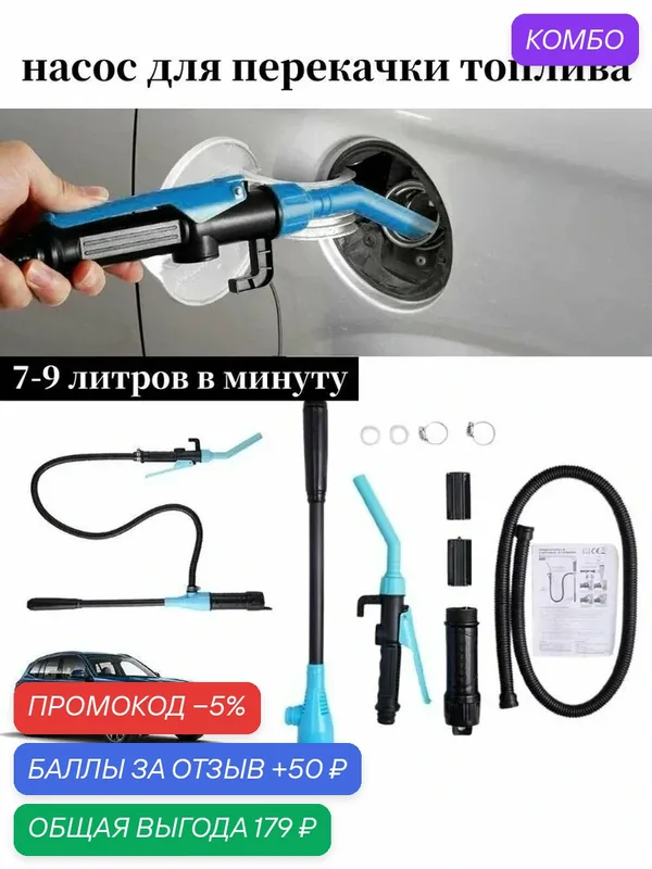 Насос для перекачки топлива — промокод и 50 баллов за отзыв Яндекс Маркет