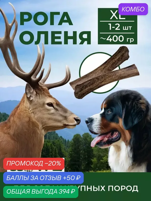 Рог Северного оленя для собак крупных пород (размер XL) 400 гр. HOWL — HOWL, промокод и 50 баллов за отзыв Яндекс Маркет